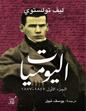 اليوميات 